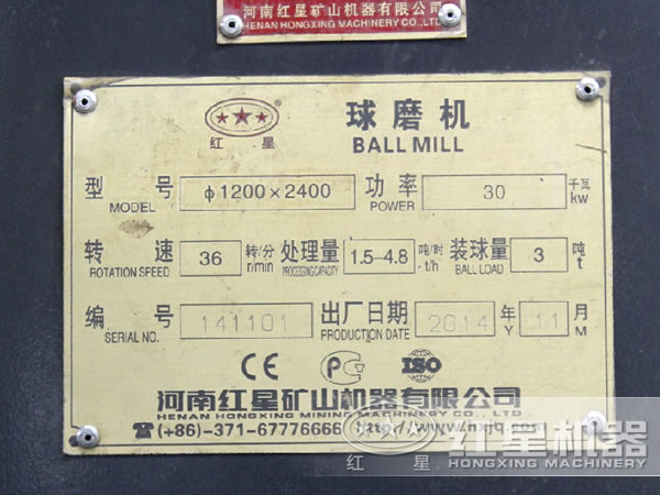 球磨機